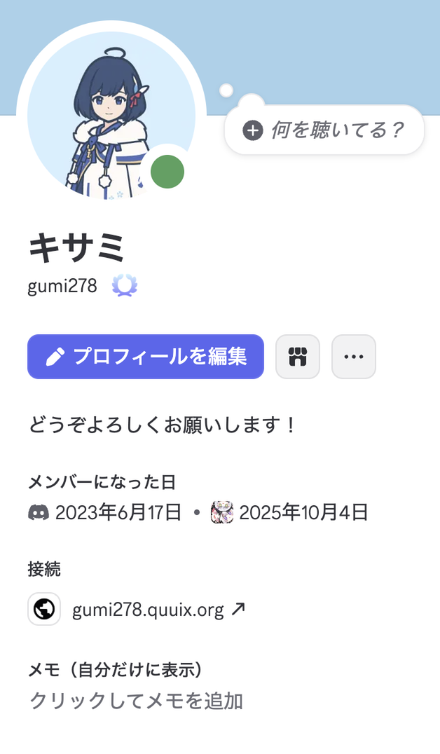 プロフィールに登録