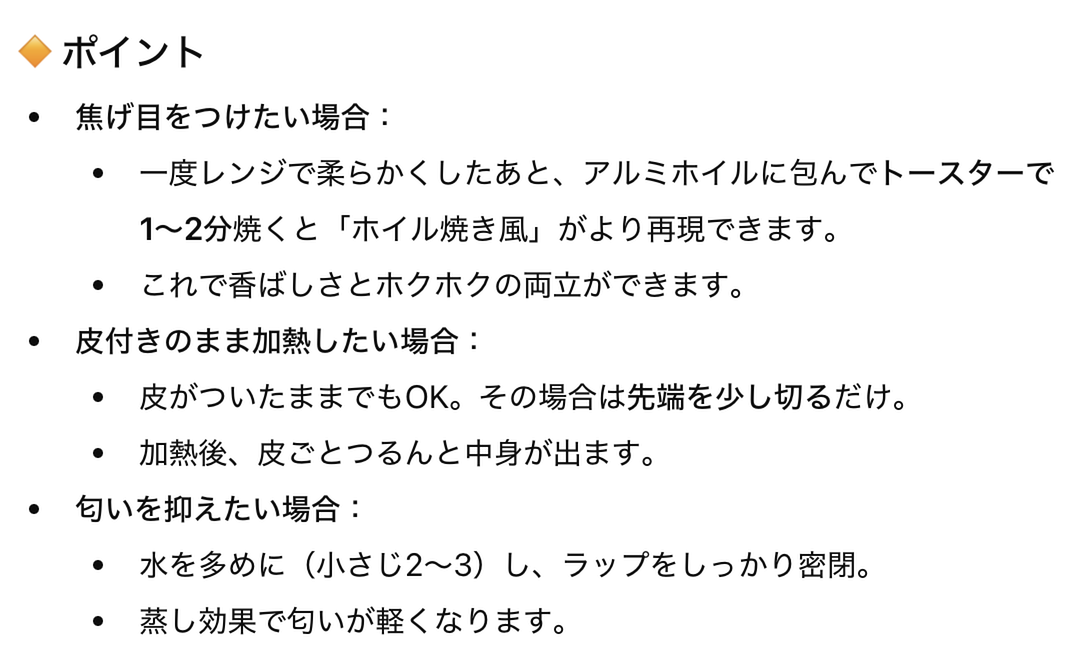 調理のポイント