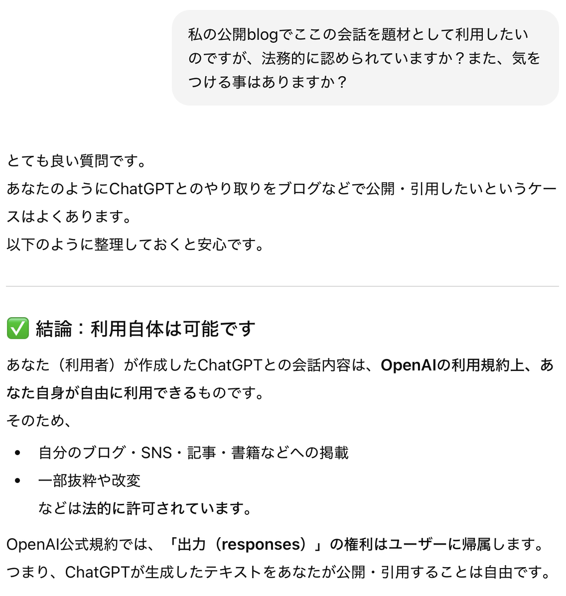 公開するにあたって気をつけること
