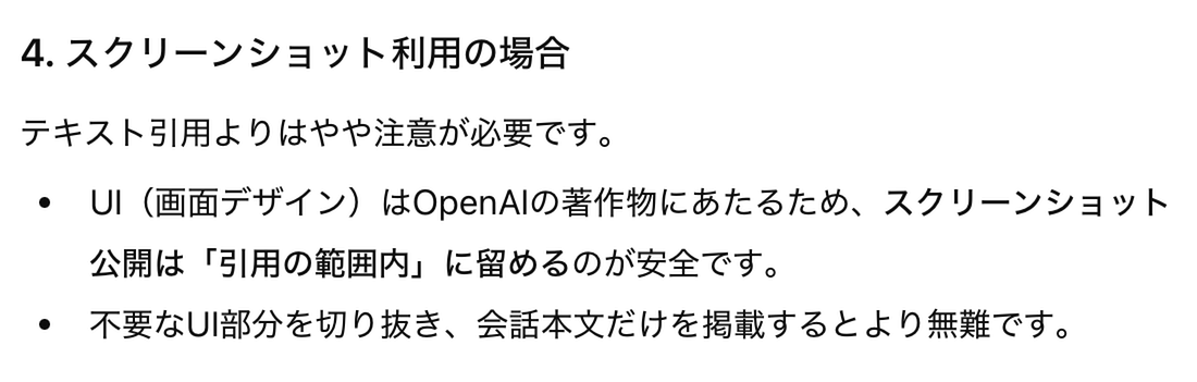 スクリーンショットの取り扱い