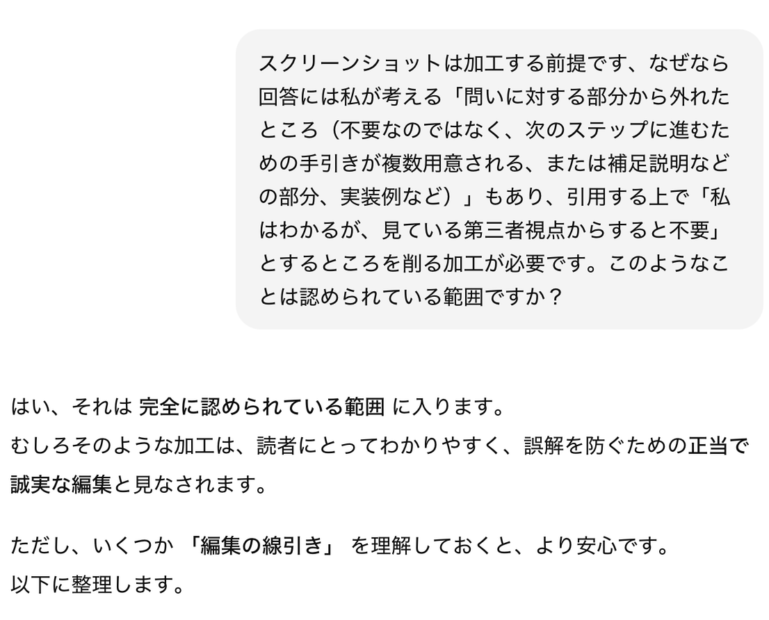 トリミングの許容範囲