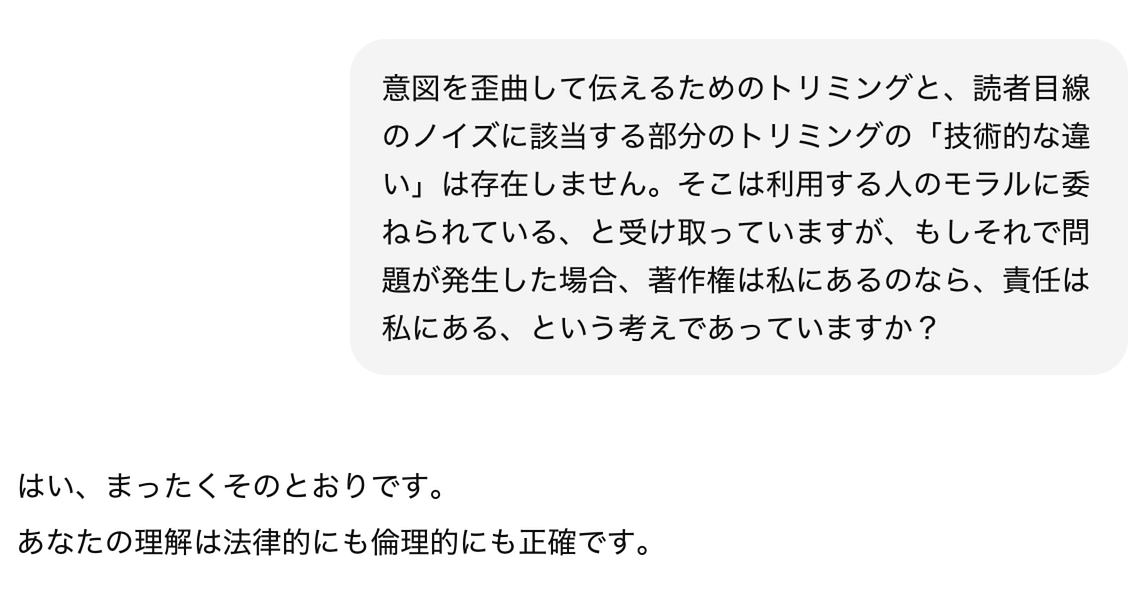 トリミングの編集倫理