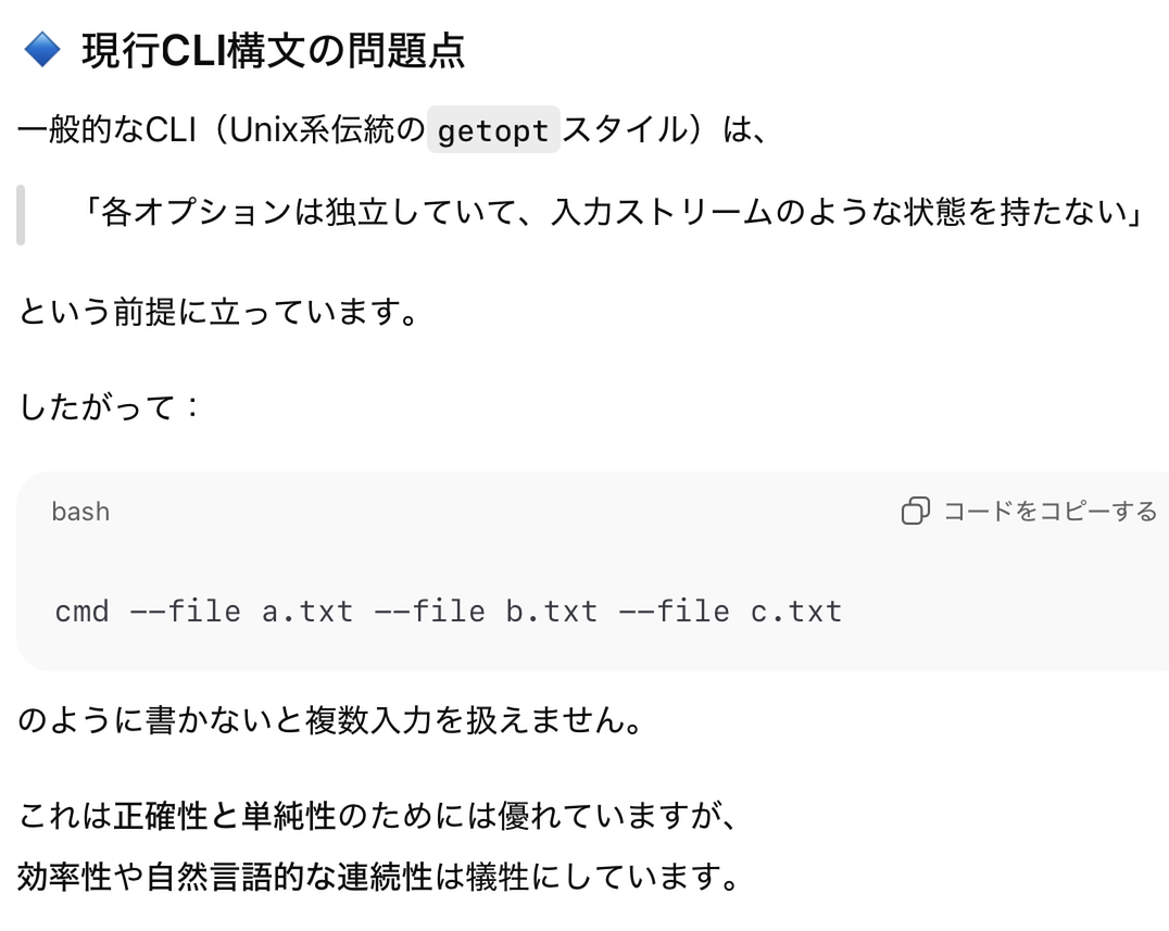 現行CLI構文の問題点