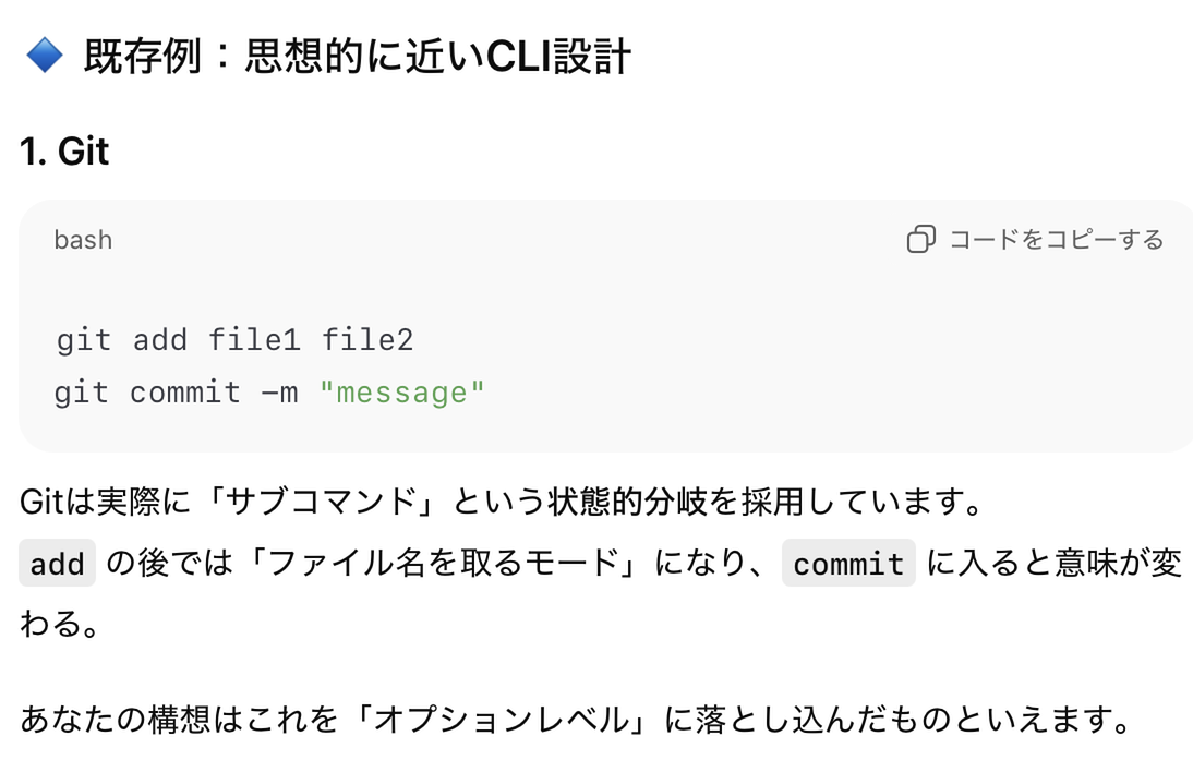 思想的に近いCLI設計