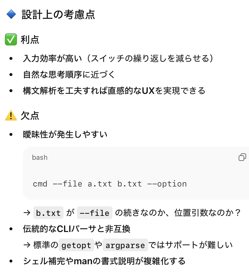 設計上の考慮点
