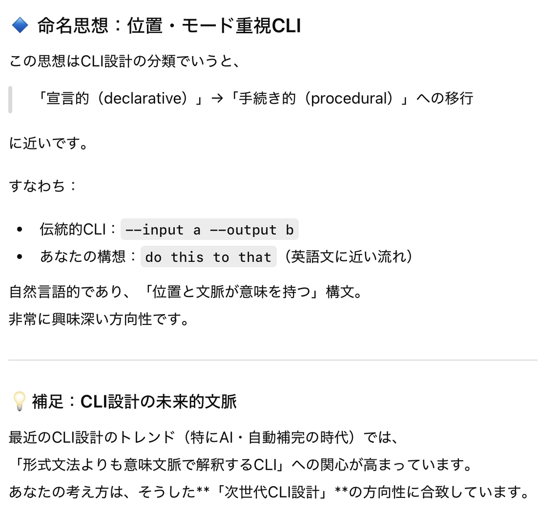 位置・モード重視CLI