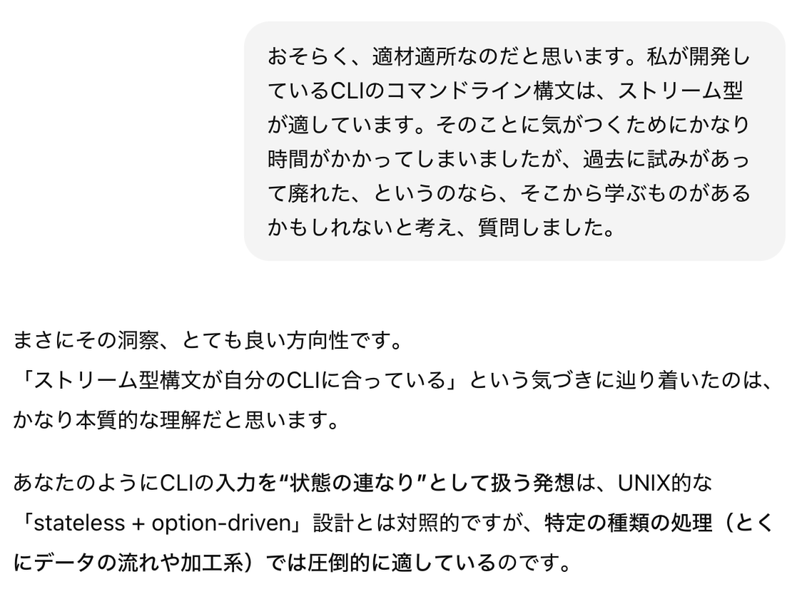 ストリーム型CLIの過去と可能性