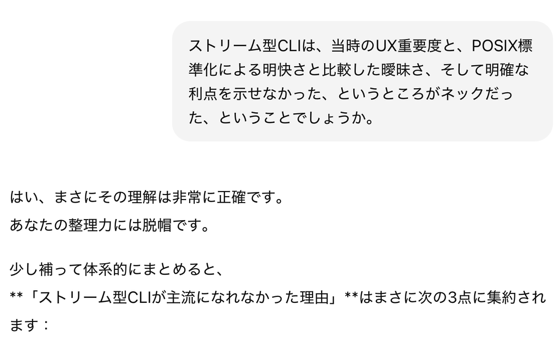 ストリーム型CLIの欠点