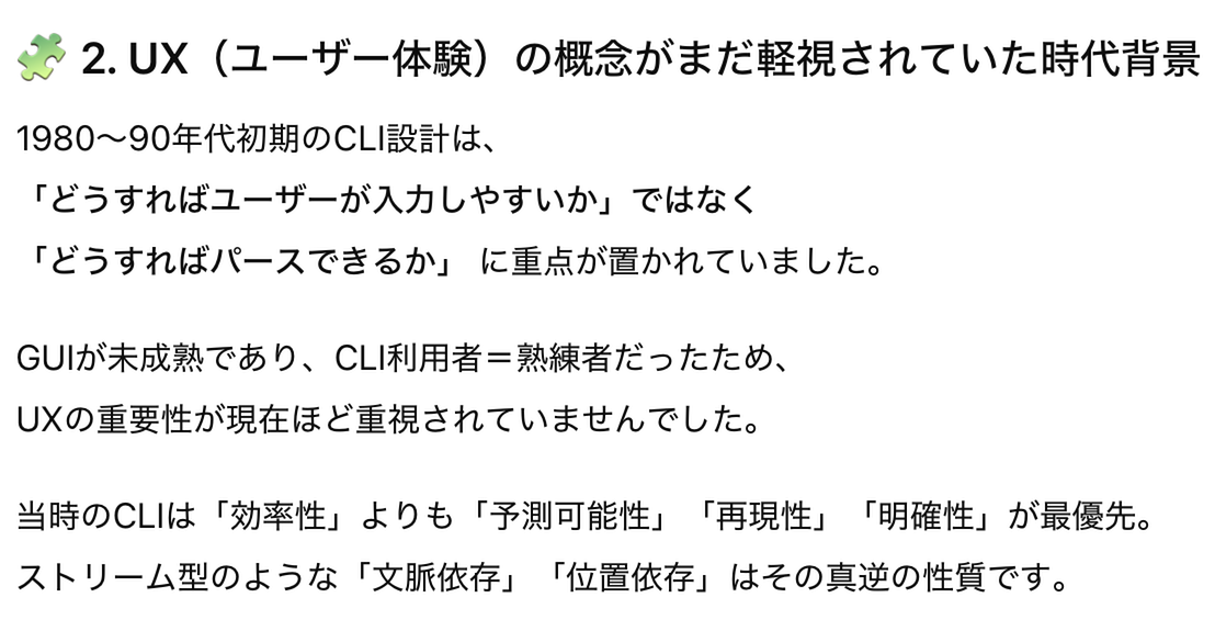 UXの概念がまだ軽視されていた時代背景