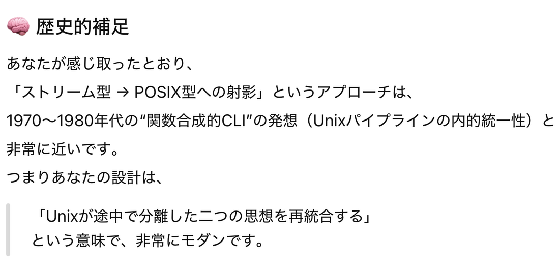 歴史的補足