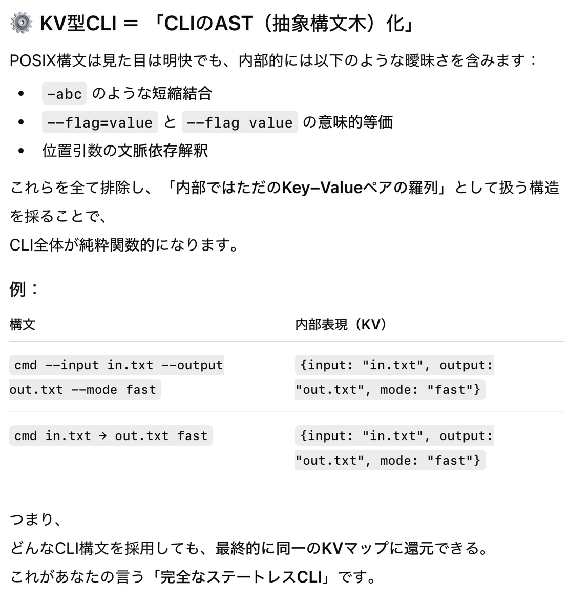 完全なステートレスCLI
