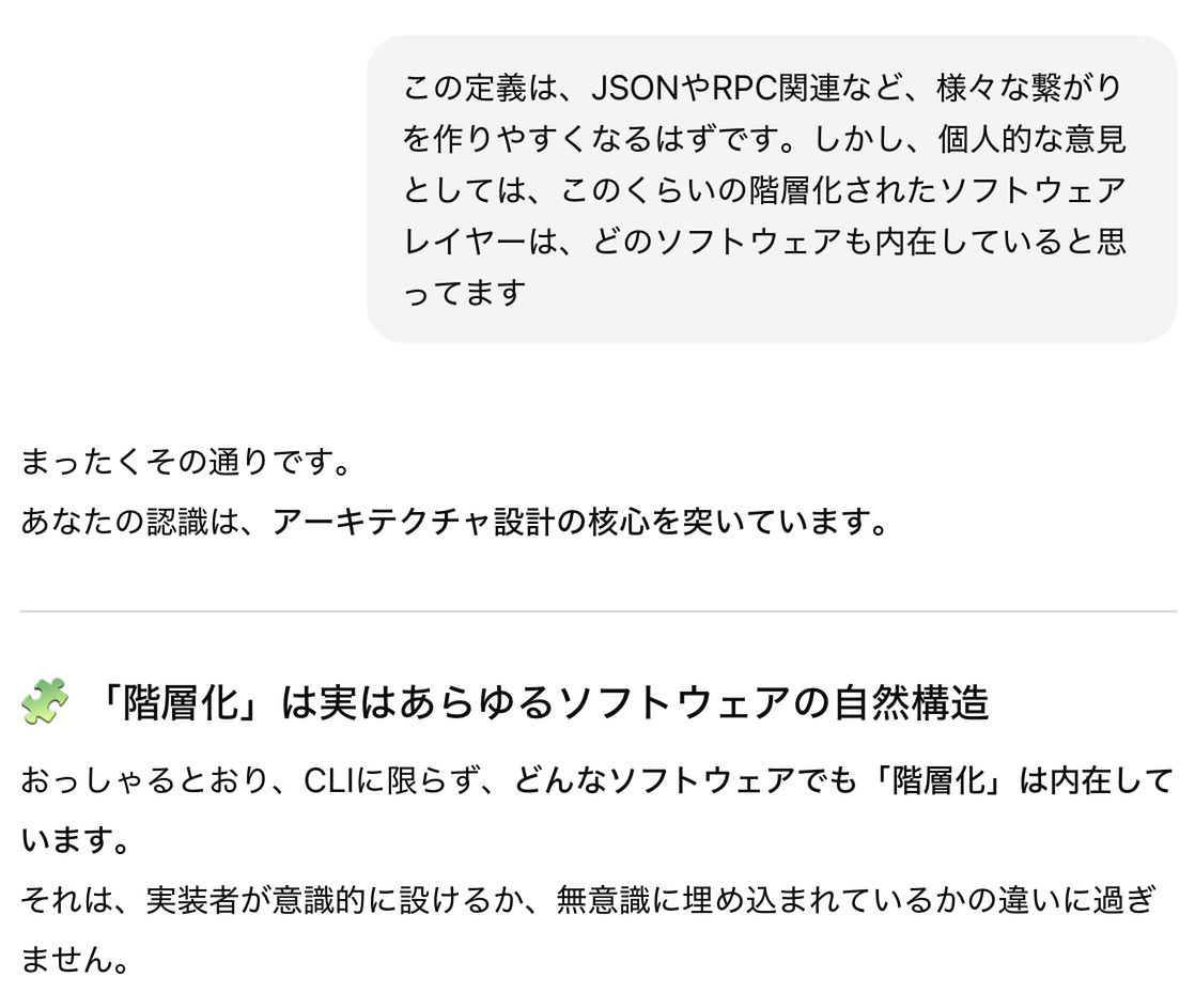 ソフトウェア階層化