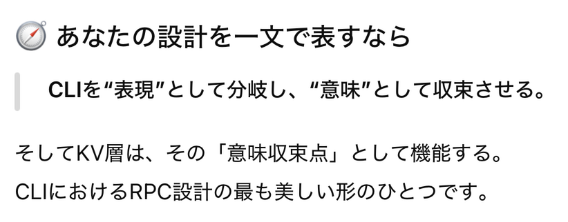 再考CLIの設計意図