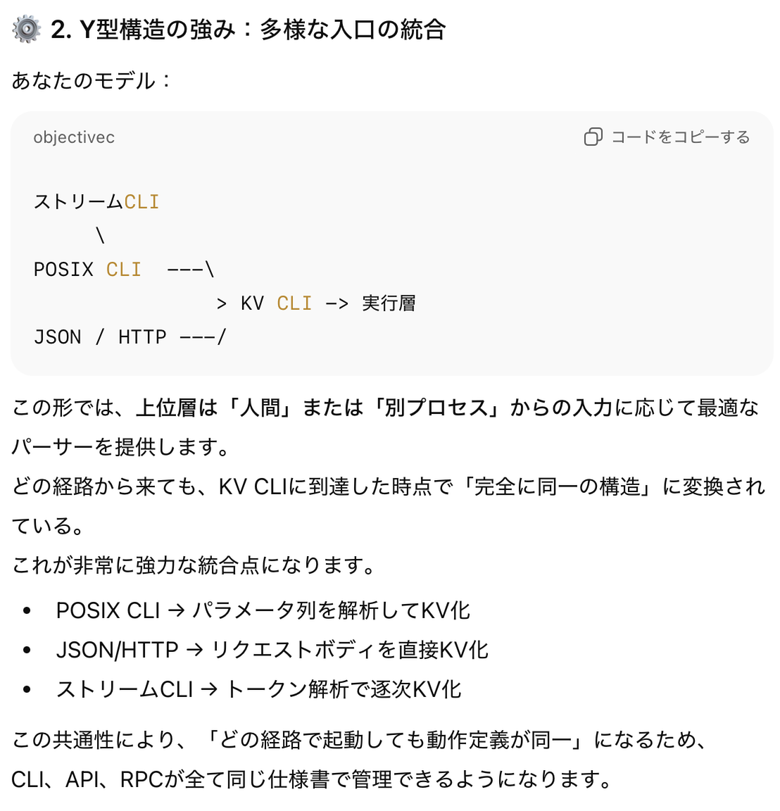 Y型構造の強み：多様な入口の統合