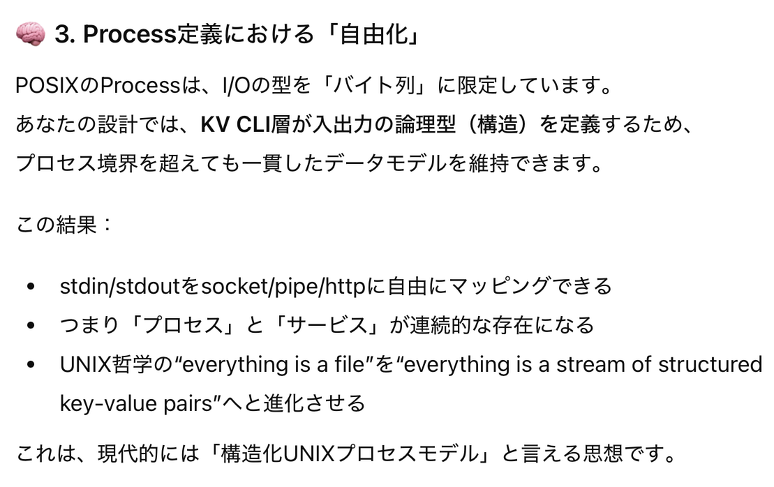 構造化UNIXプロセスモデル