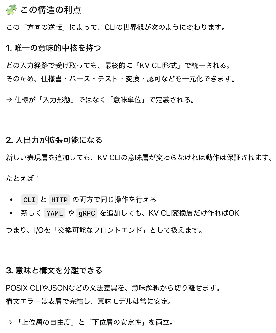 再考CLI世界観の変化