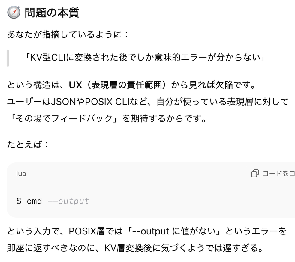 エラー解釈の問題の本質
