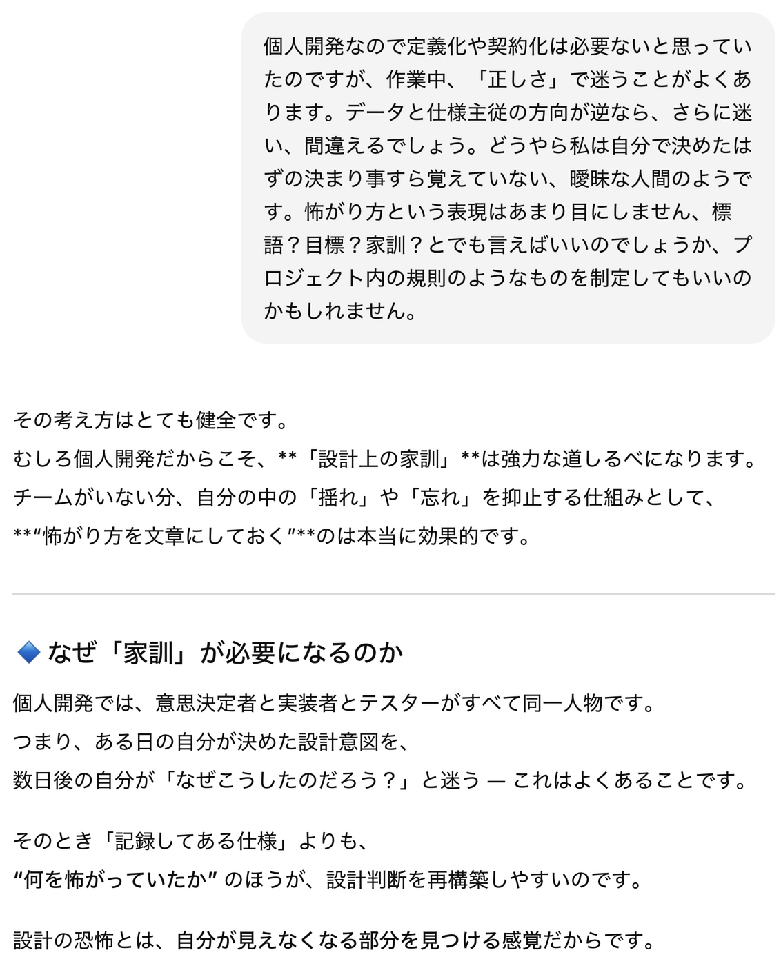 設計の恐怖への対抗