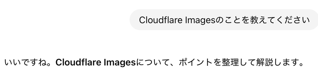 Cloudflare Imagesについて