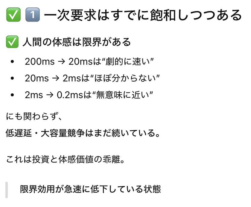 人間の体感は限界がある