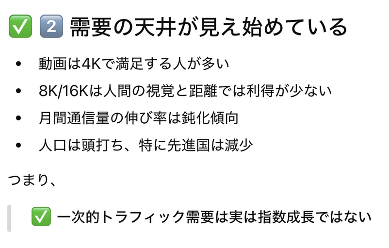 需要の天井が見え始めている