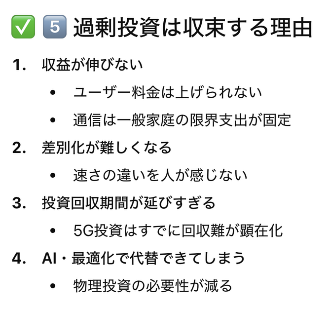 過剰投資は収束する理由