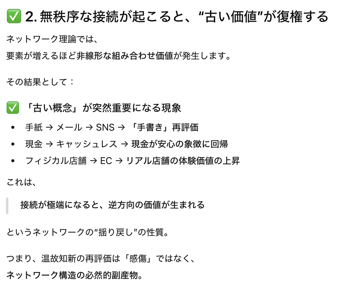 無秩序な接続が起こると、“古い価値”が復権する