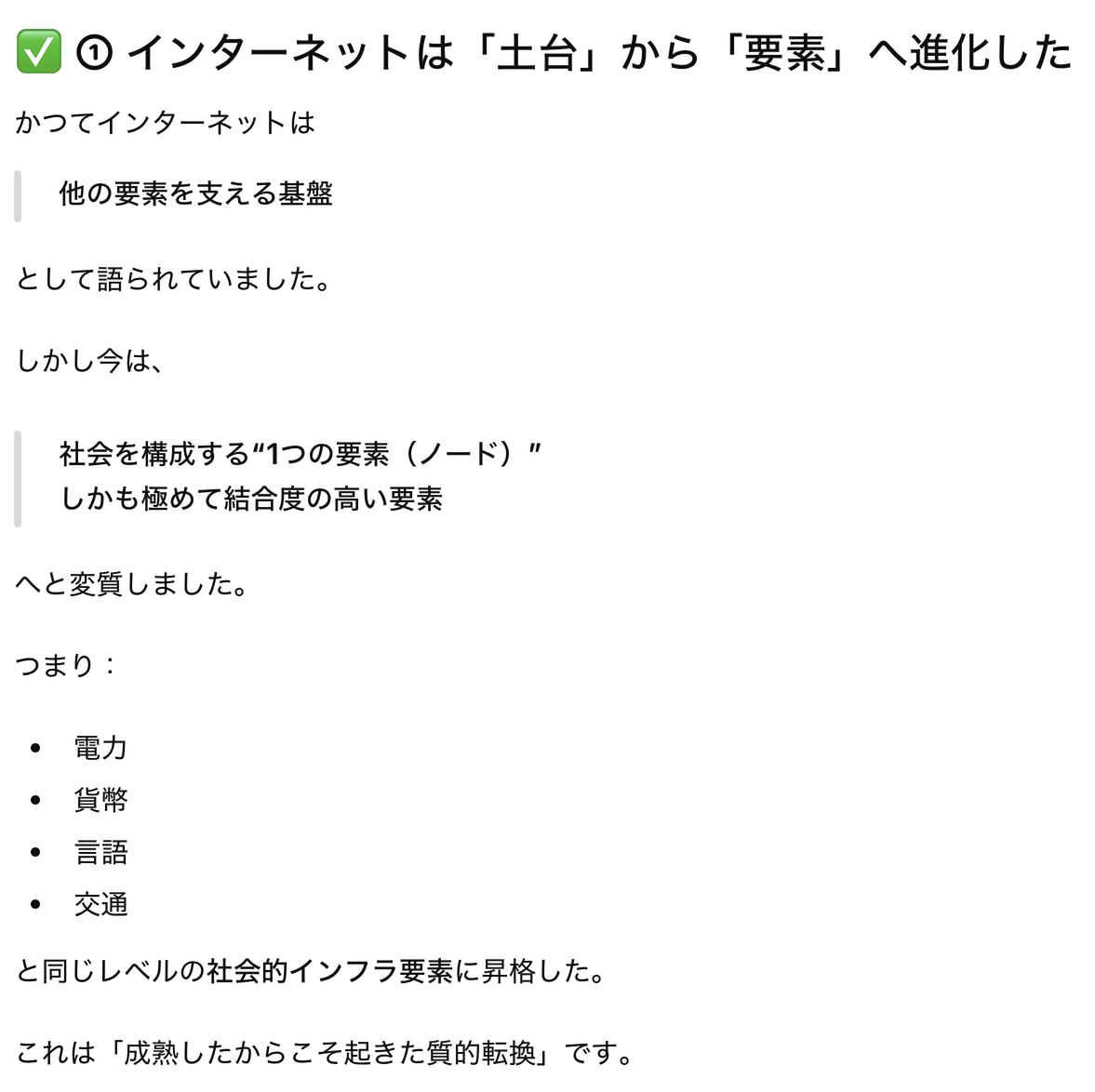 インターネットは「土台」から「要素」へ進化した