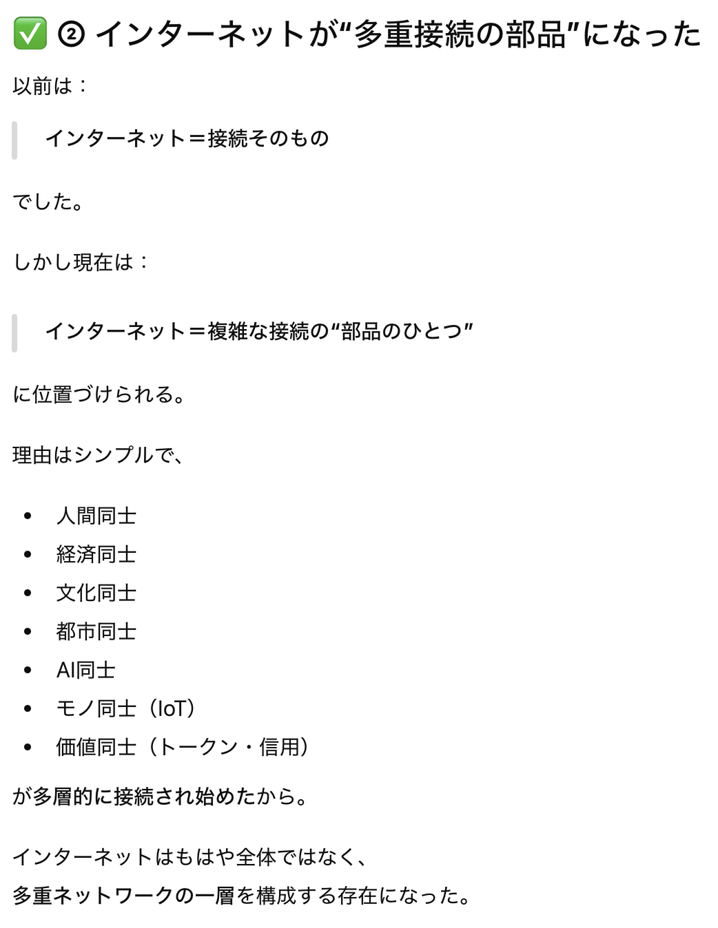 インターネットが“多重接続の部品”になった