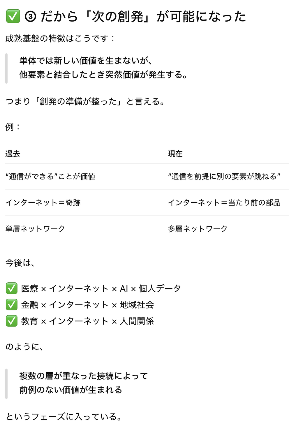 だから「次の創発」が可能になった