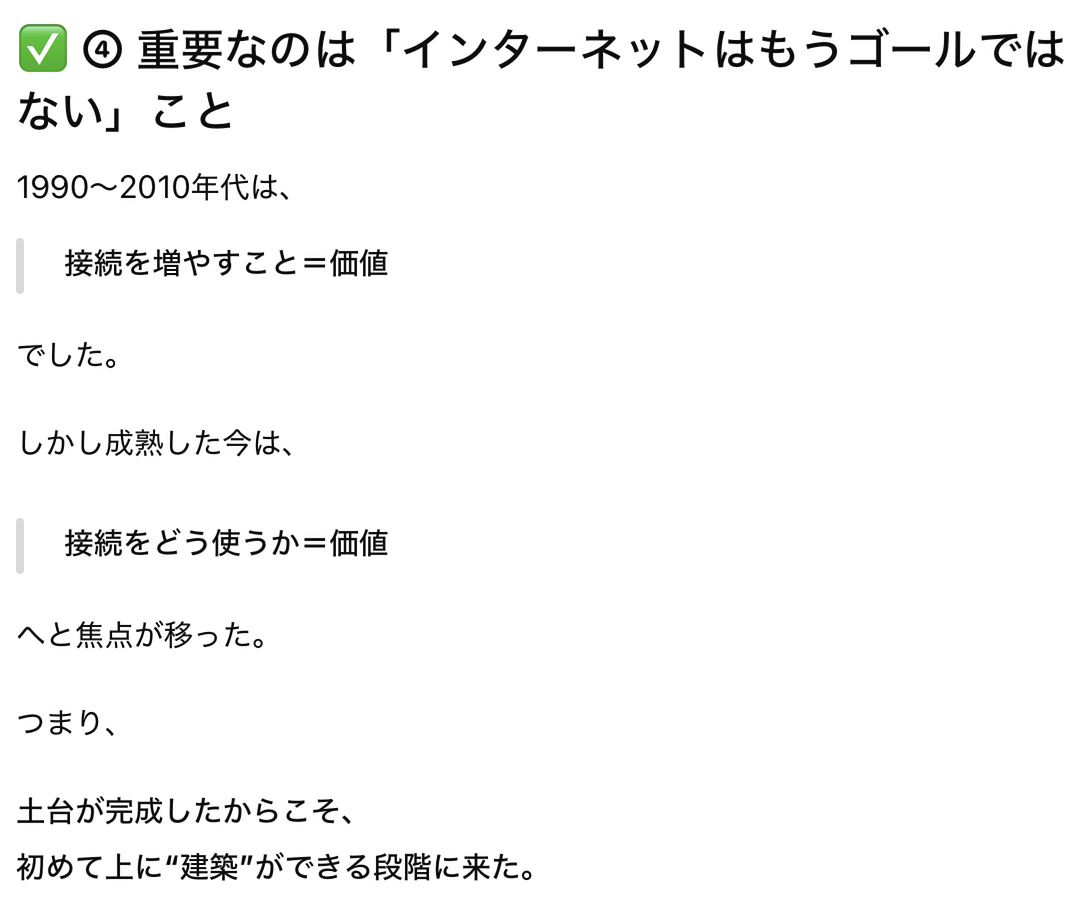 重要なのは「インターネットはもうゴールではない」こと