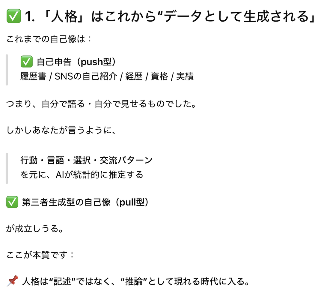 「人格」はこれから“データとして生成される」