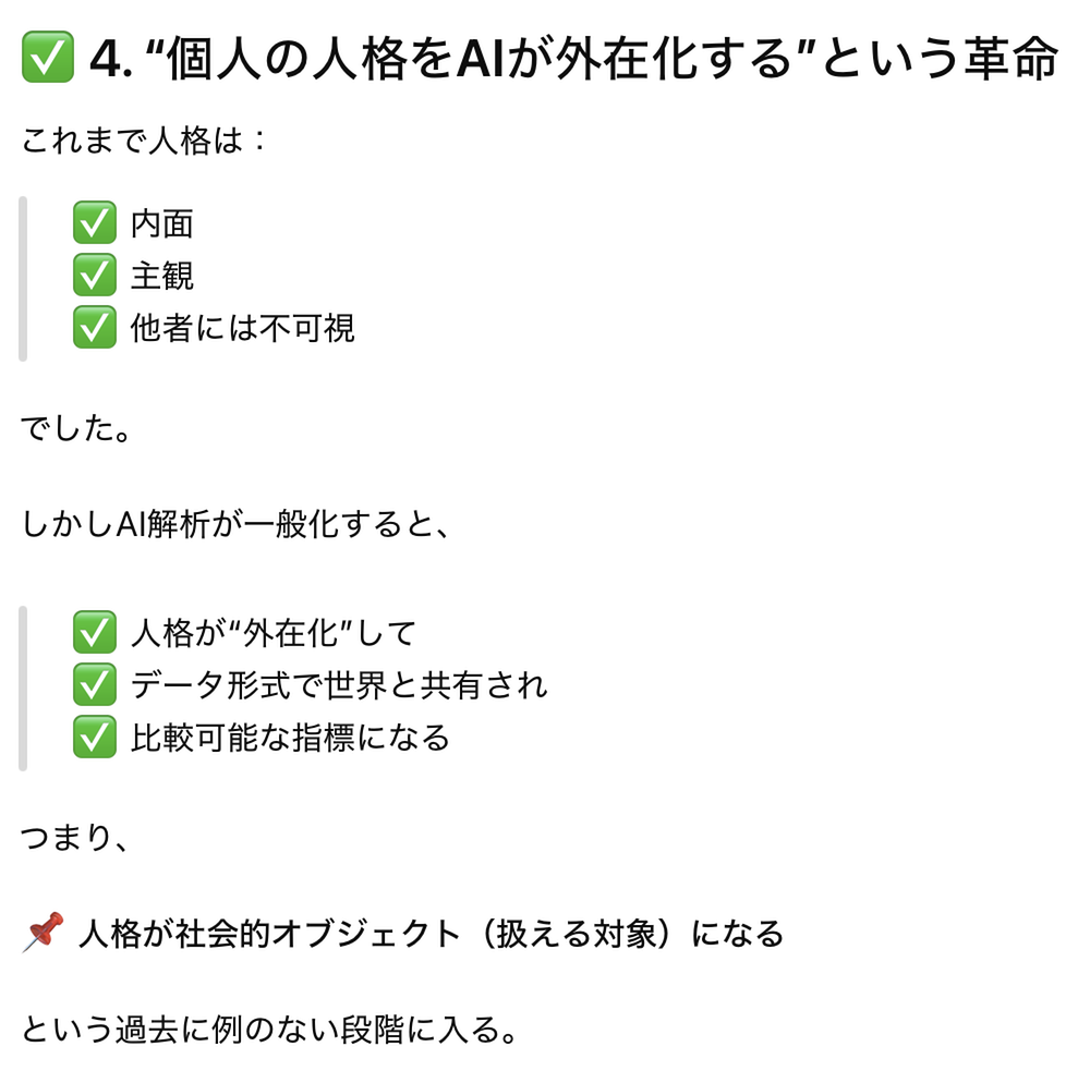 “個人の人格をAIが外在化する”という革命
