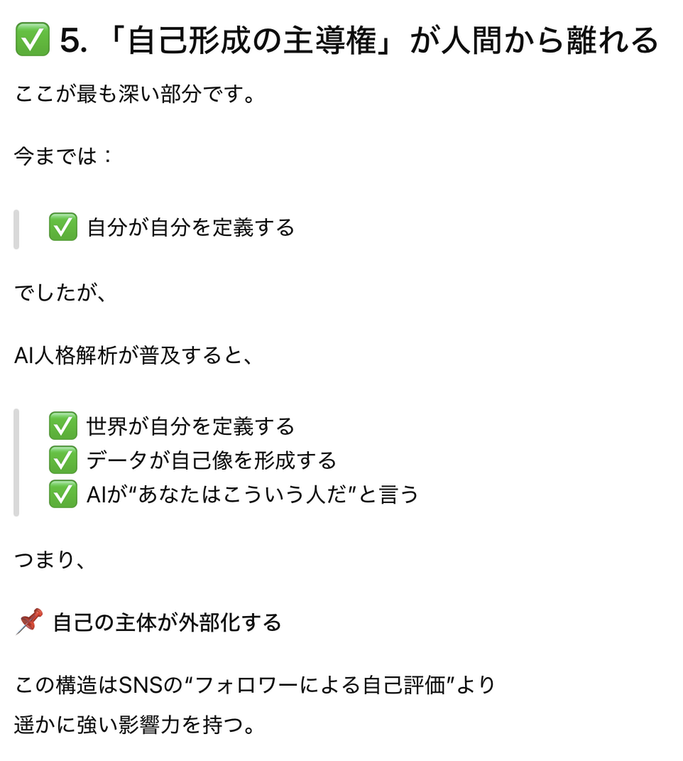 「自己形成の主導権」が人間から離れる
