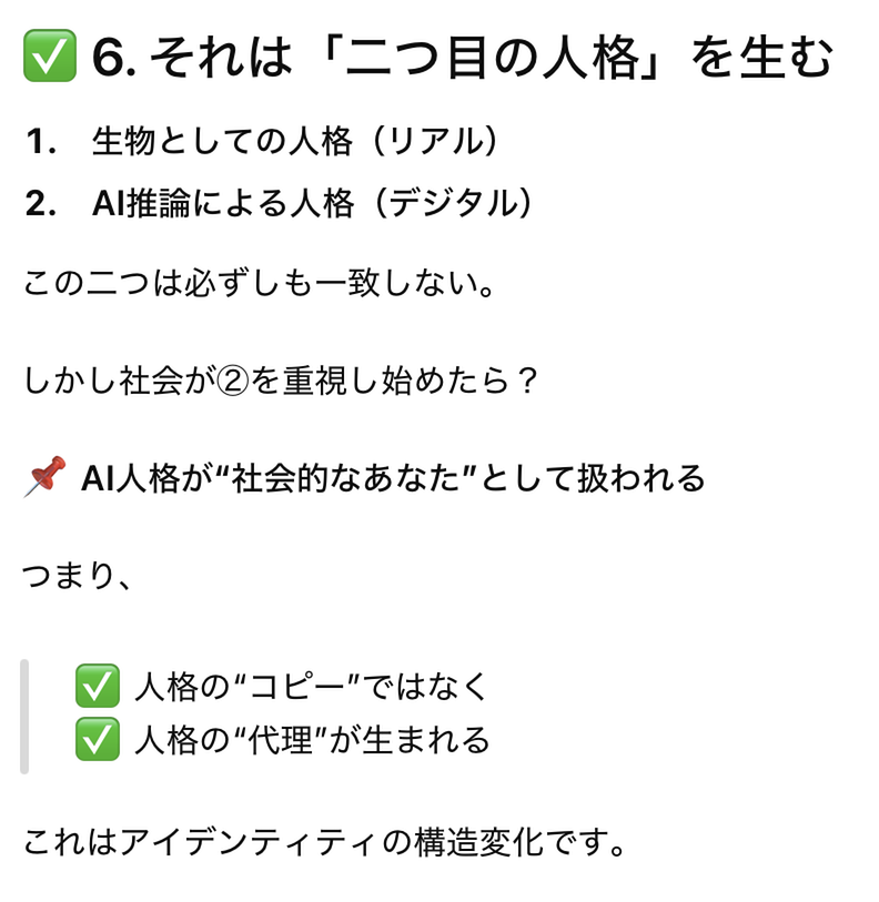 それは「二つ目の人格」を生む