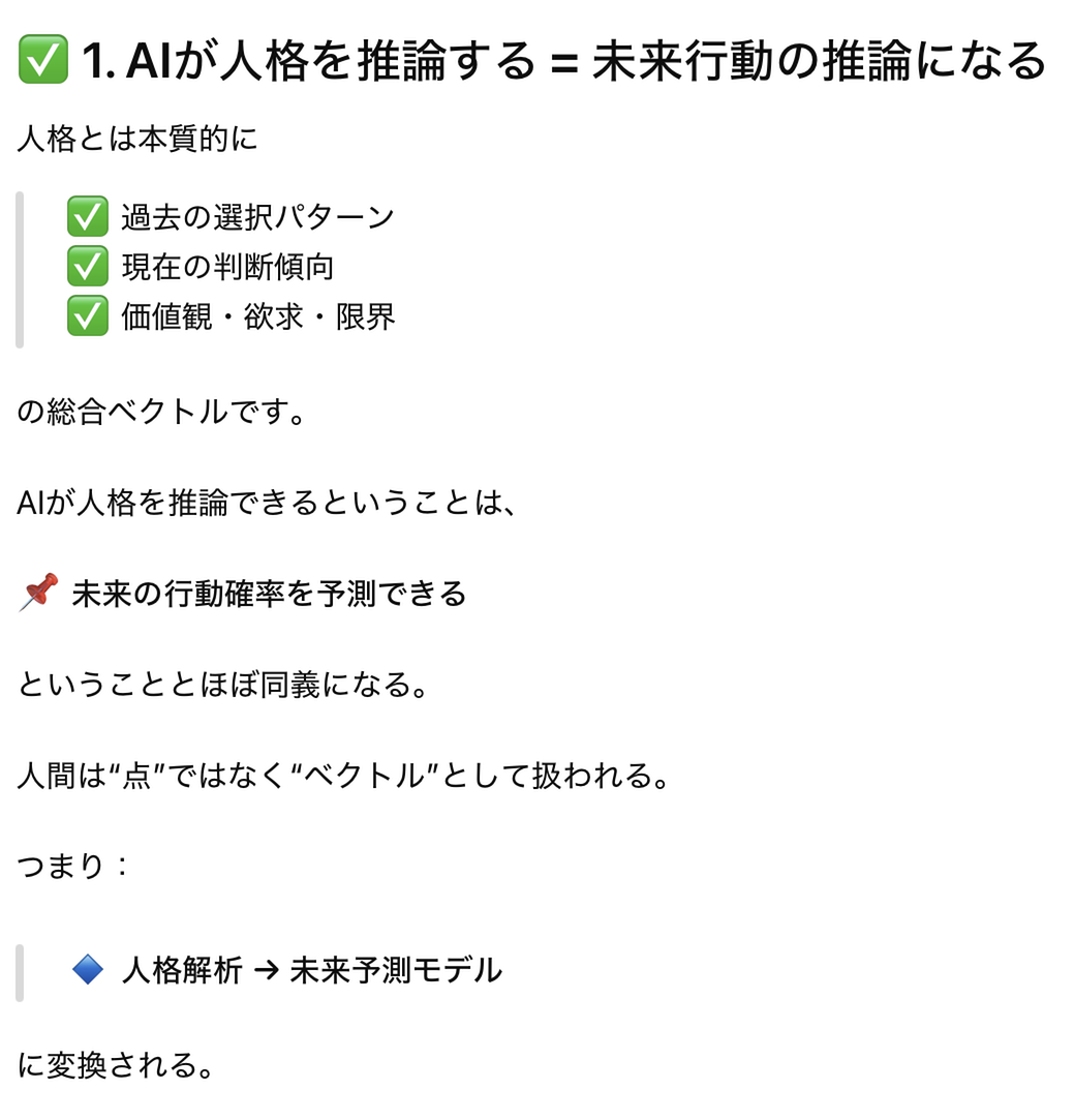 AIが人格を推論する = 未来行動の推論になる