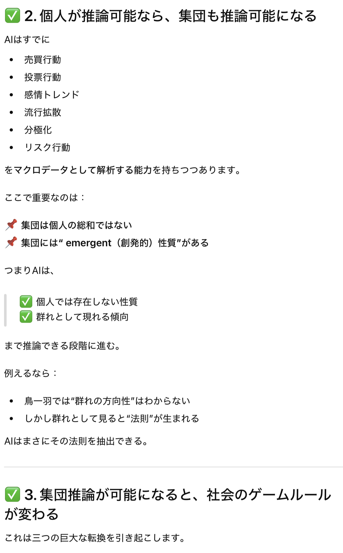 個人が推論可能なら、集団も推論可能になる