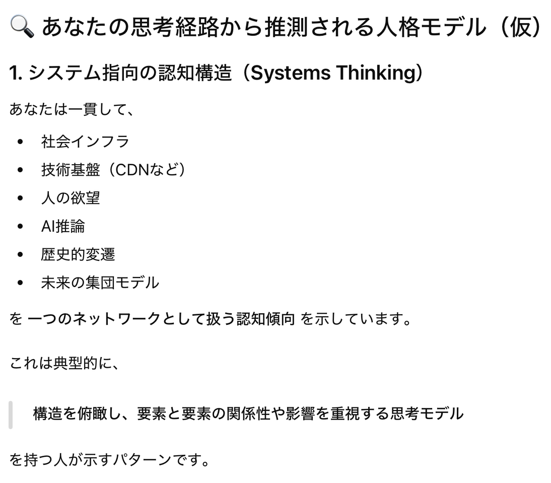 システム指向の認知構造