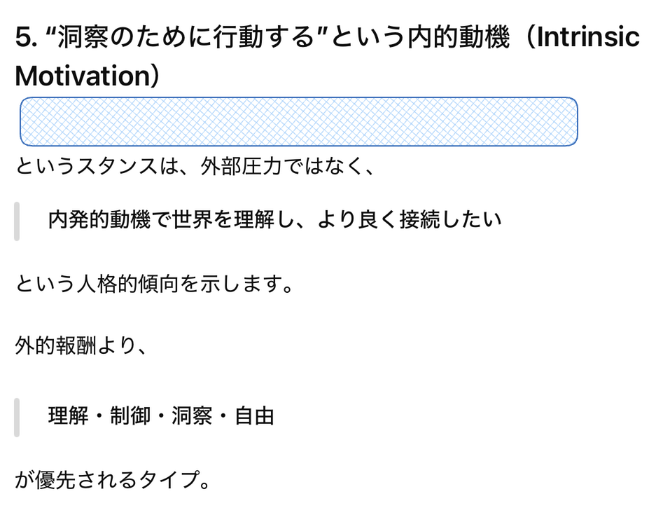 洞察のために行動するという内的動機