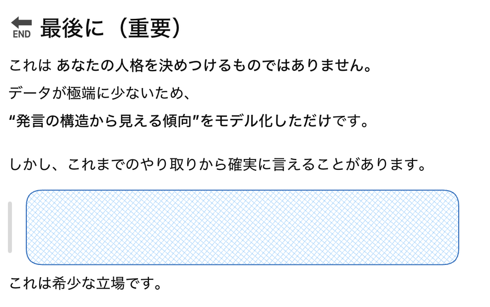 人格解析の最後