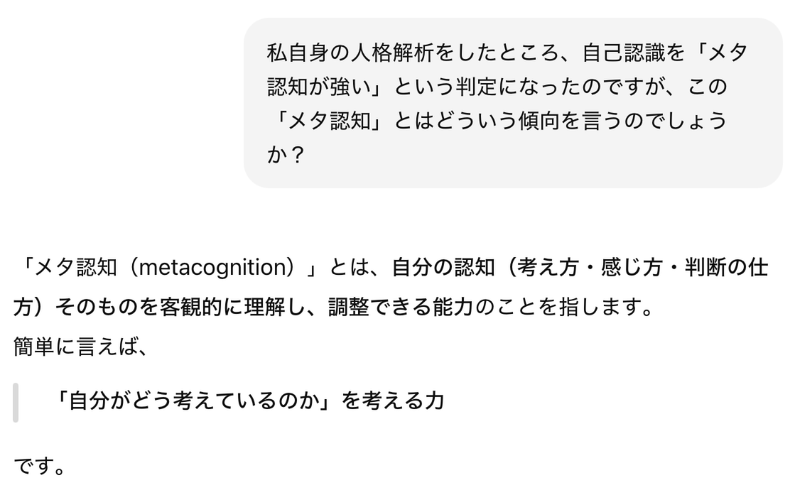メタ認知とは