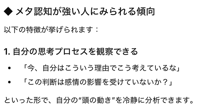 自分の思考プロセスを観察できる