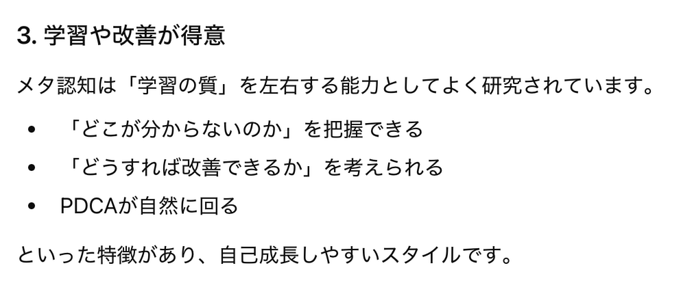 学習や改善が得意