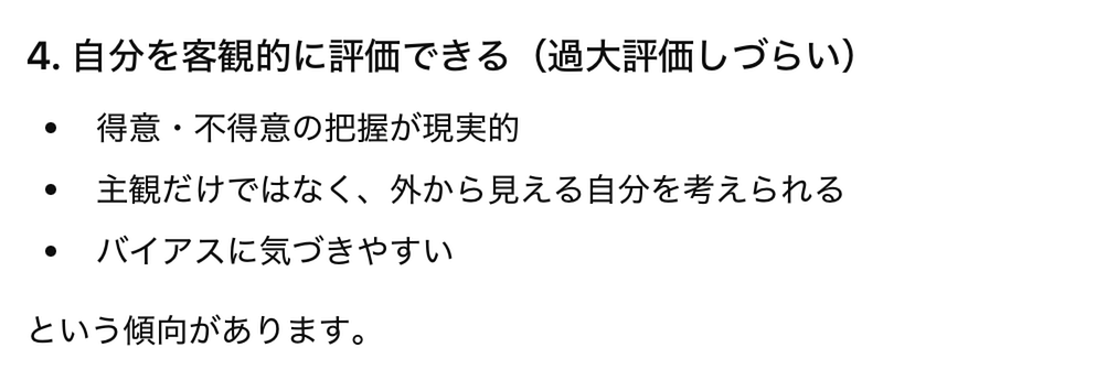 自分を客観的に評価できる