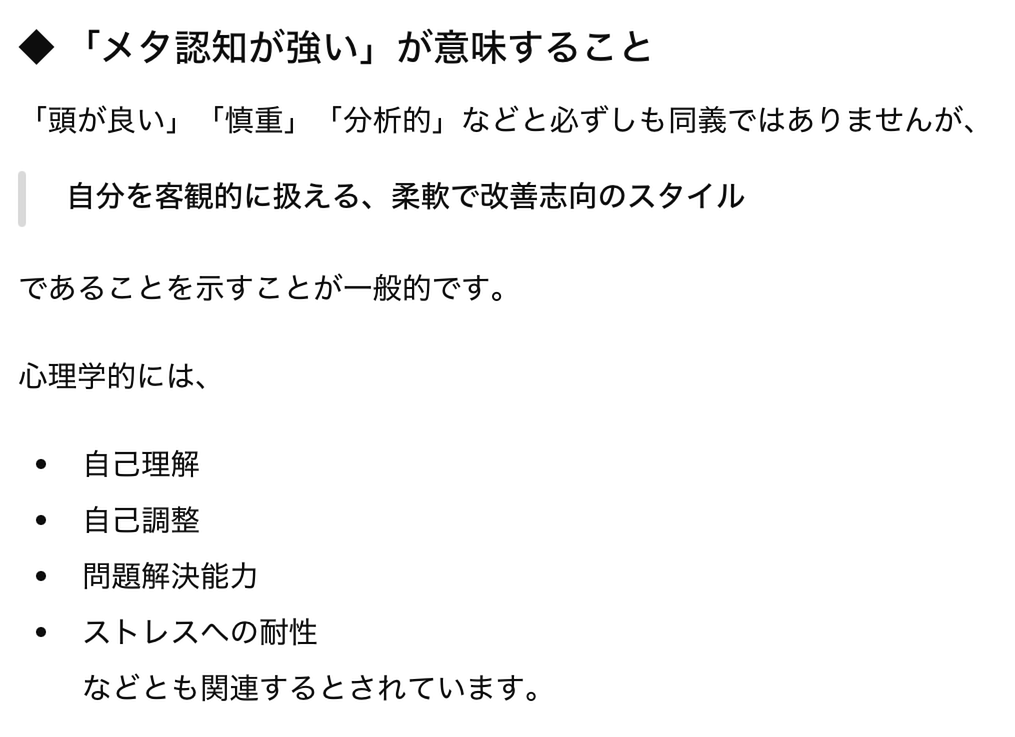 「メタ認知が強い」が意味すること