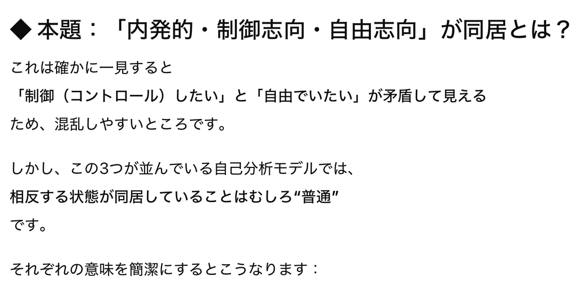 内発的・制御志向・自由志向の同居