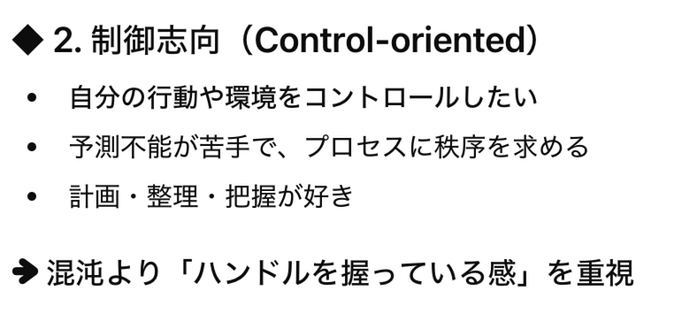 制御志向