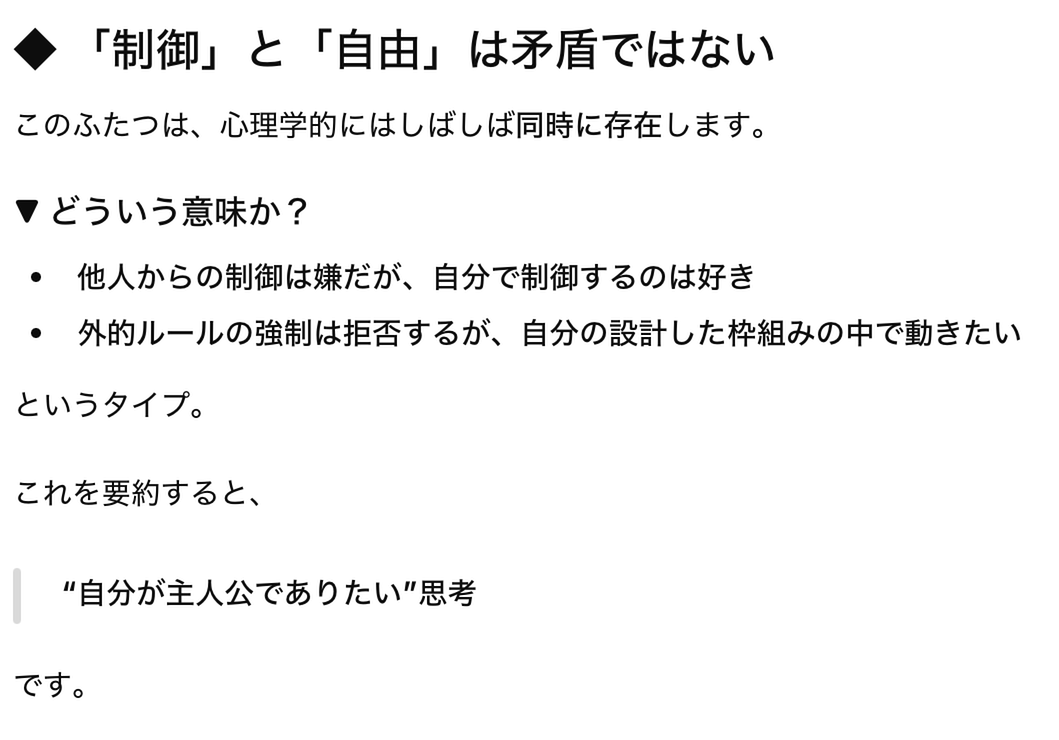 制御と自由は矛盾ではない