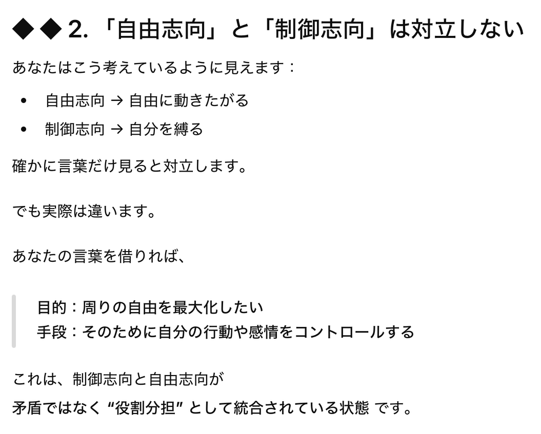 自由志向と制御志向は対立しない